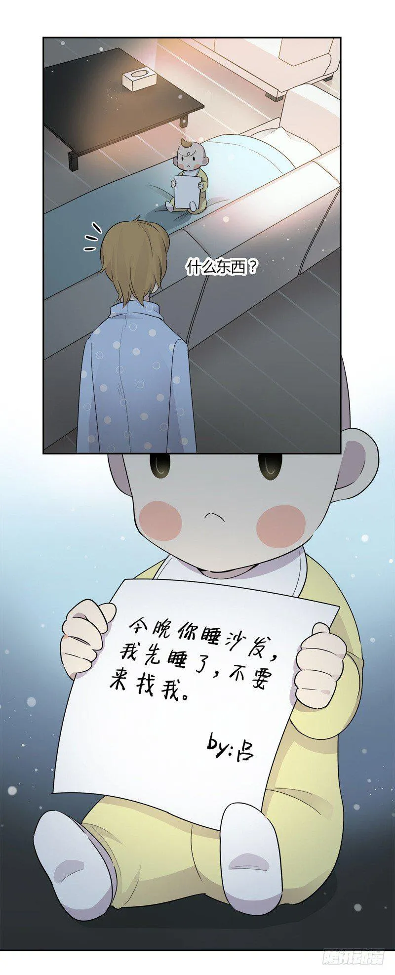 第030话 我一定要睡到床 第7页