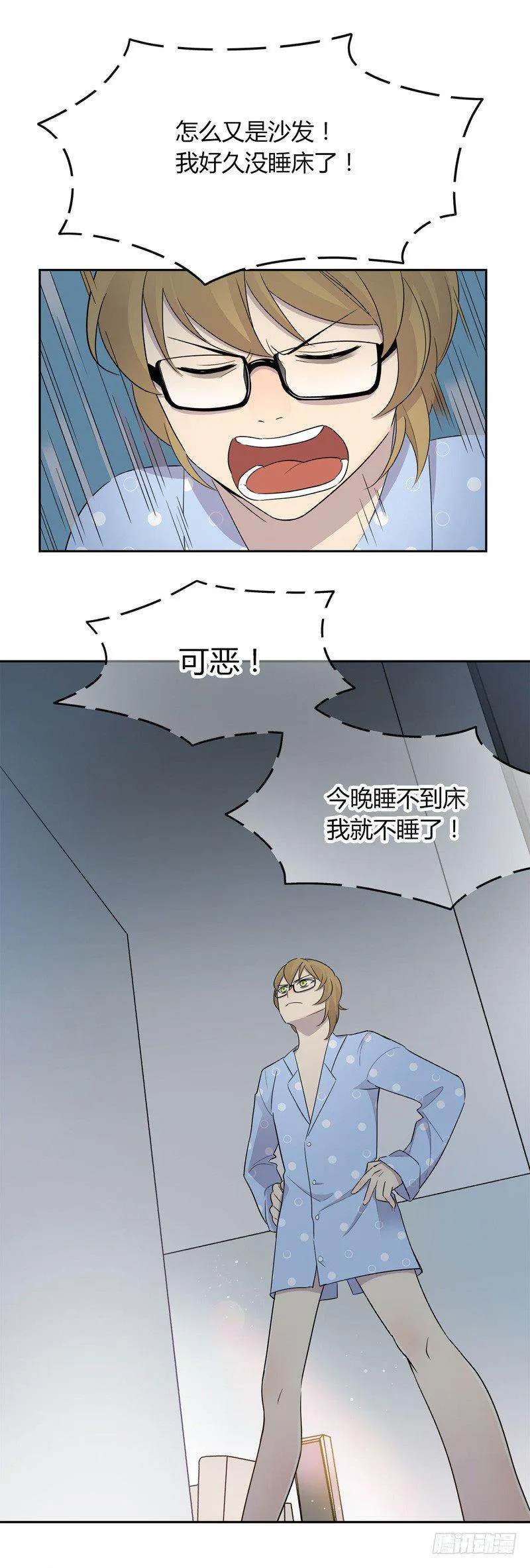 第030话 我一定要睡到床 第8页