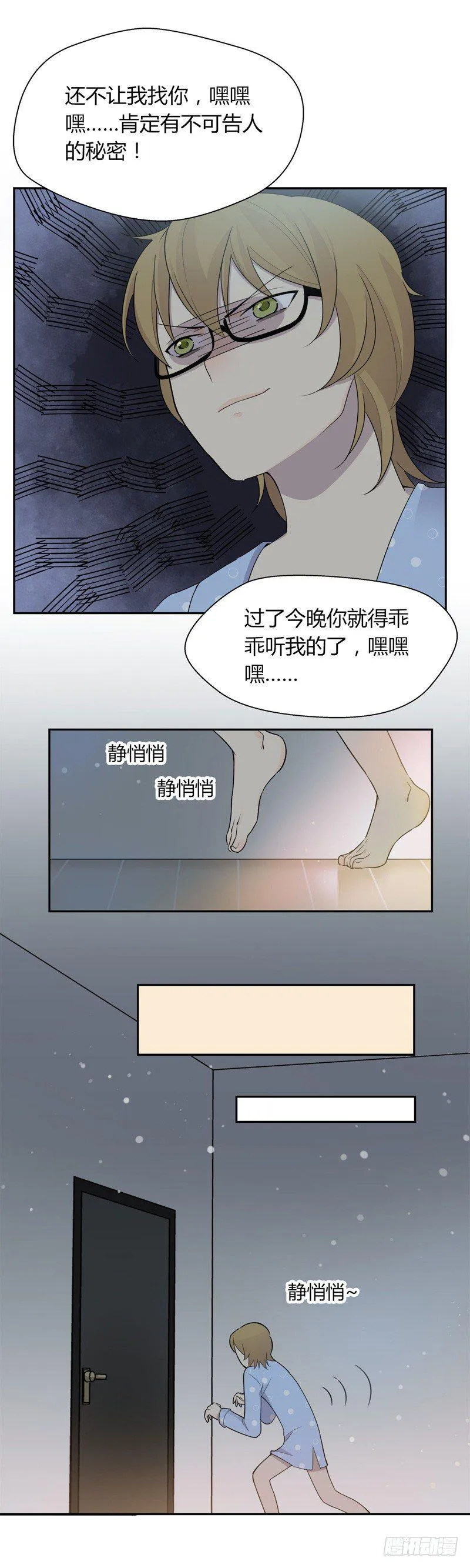第030话 我一定要睡到床 第9页