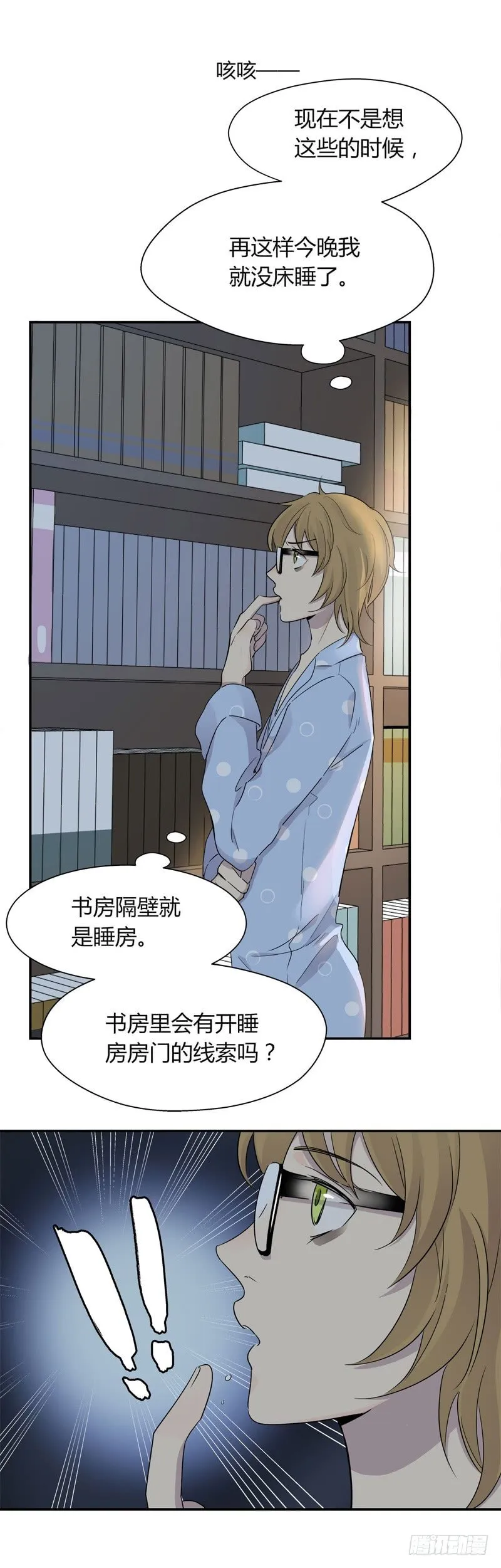 第031话 发现隐藏的房间 第7页