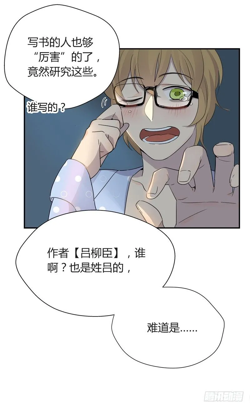 第031话 发现隐藏的房间 第9页