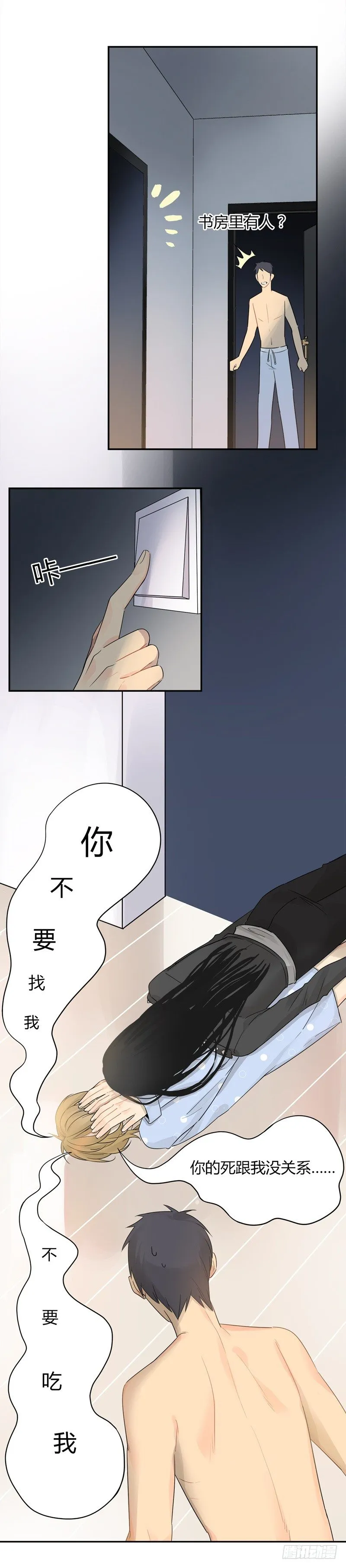第032话 吕主任的大秘密 第3页