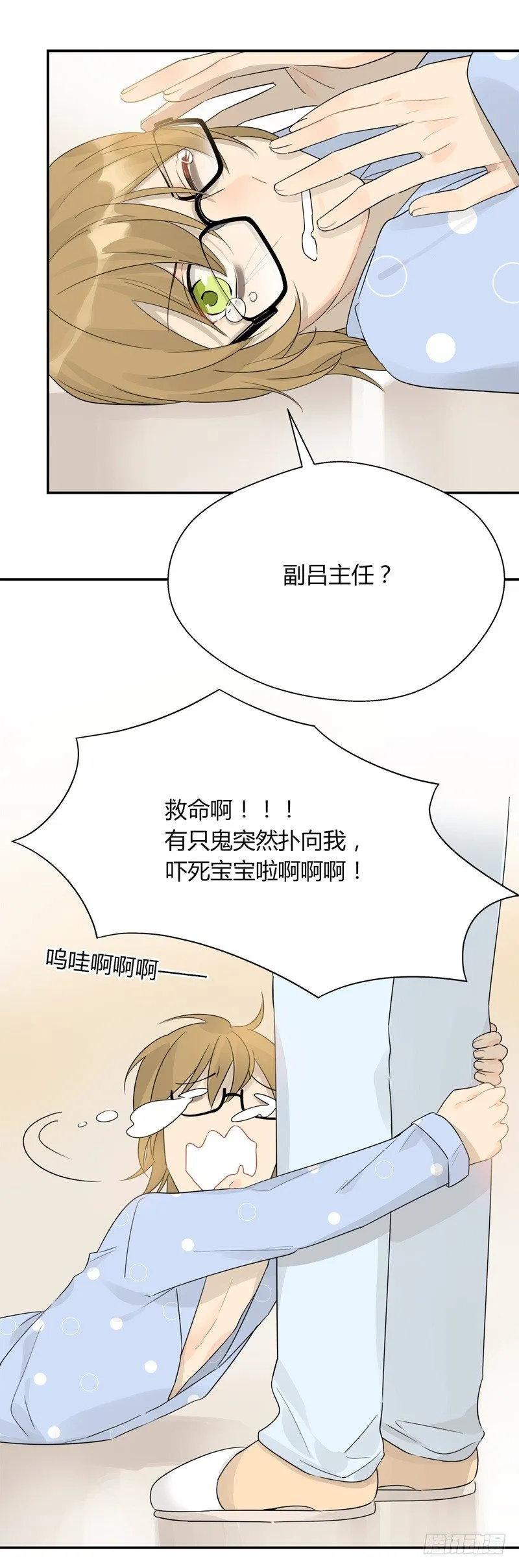 第032话 吕主任的大秘密 第4页