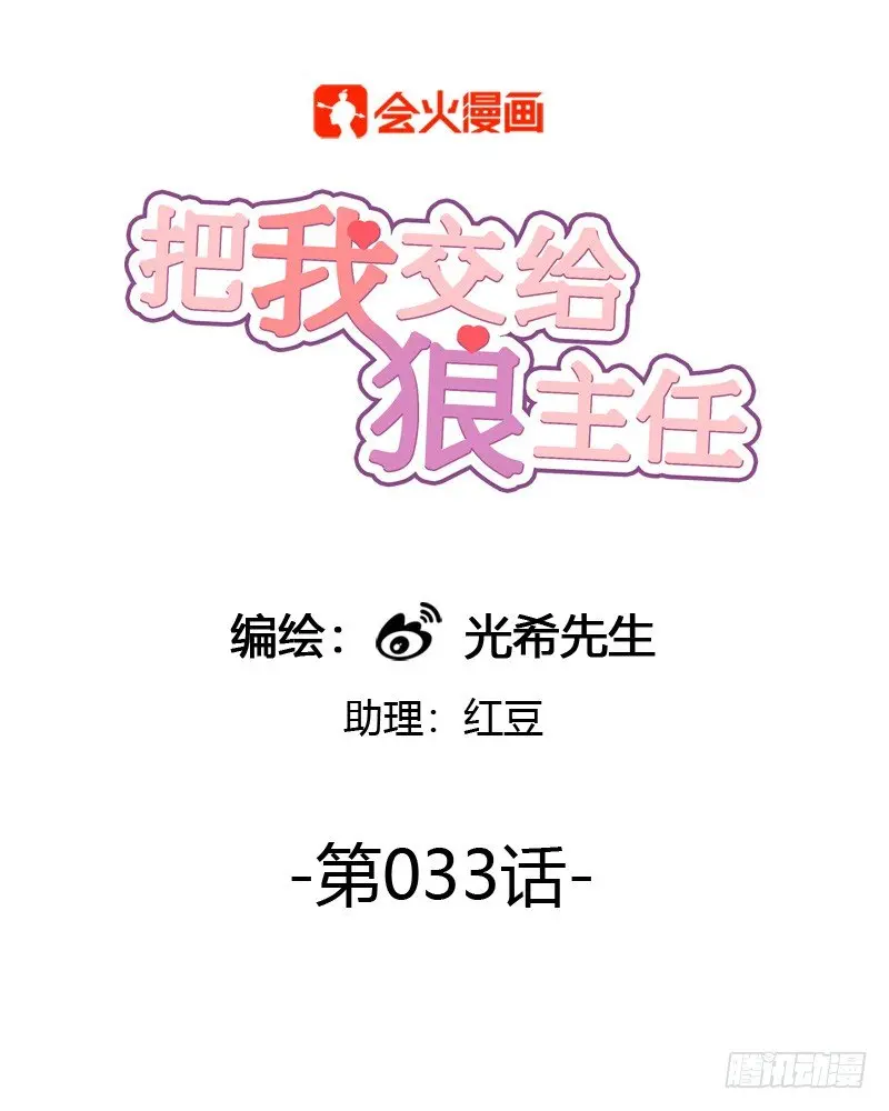 第033话 乐队主唱就是我 第1页