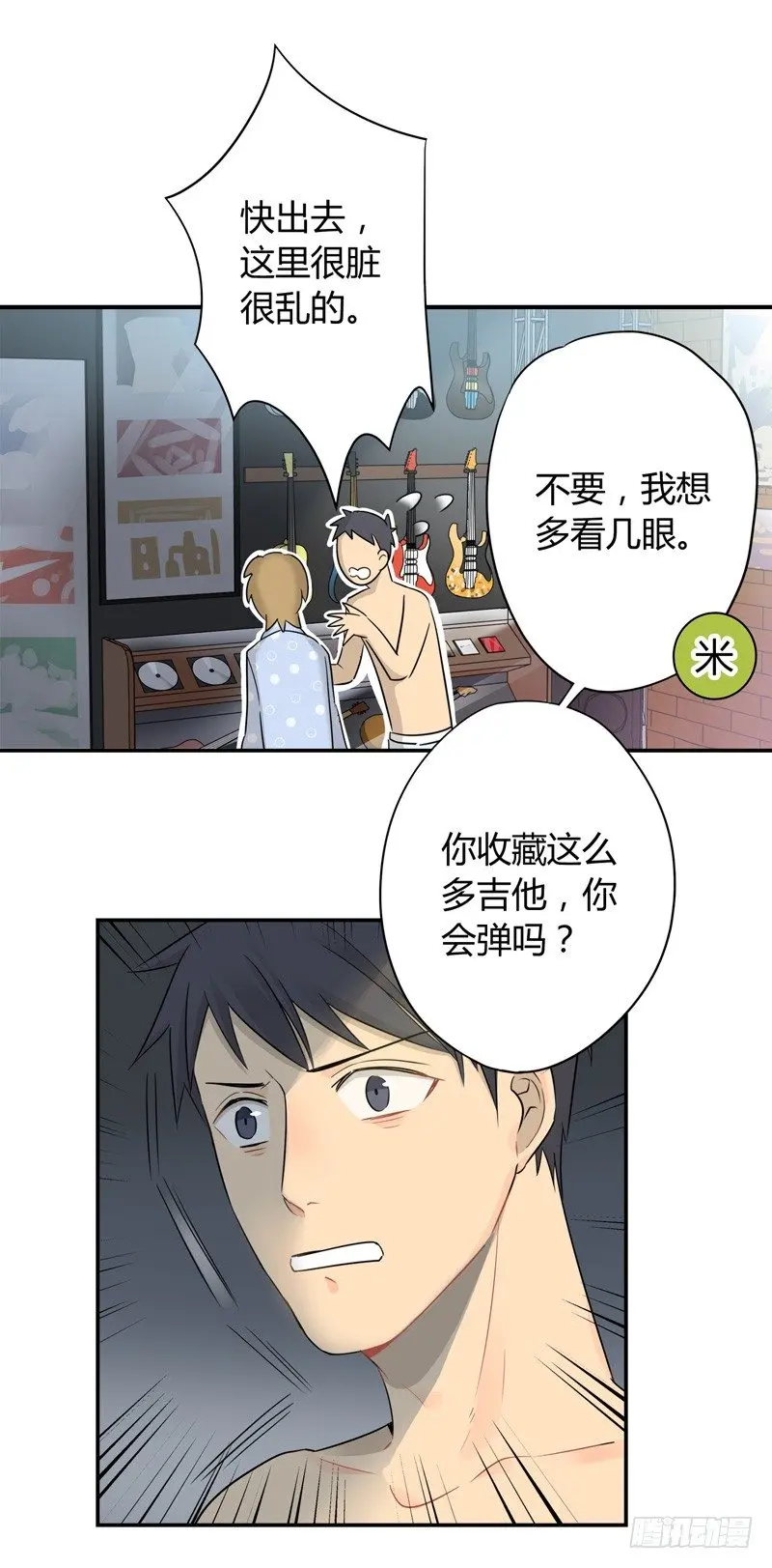 第033话 乐队主唱就是我 第2页
