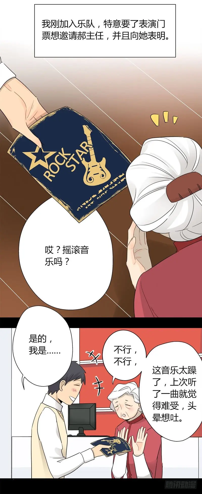 第033话 乐队主唱就是我 第6页