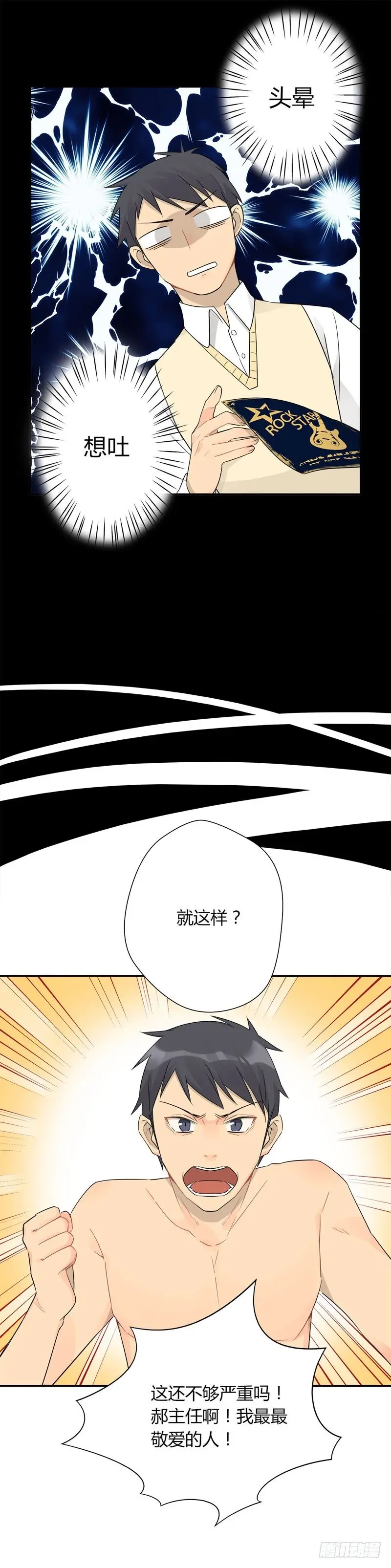 第033话 乐队主唱就是我 第7页