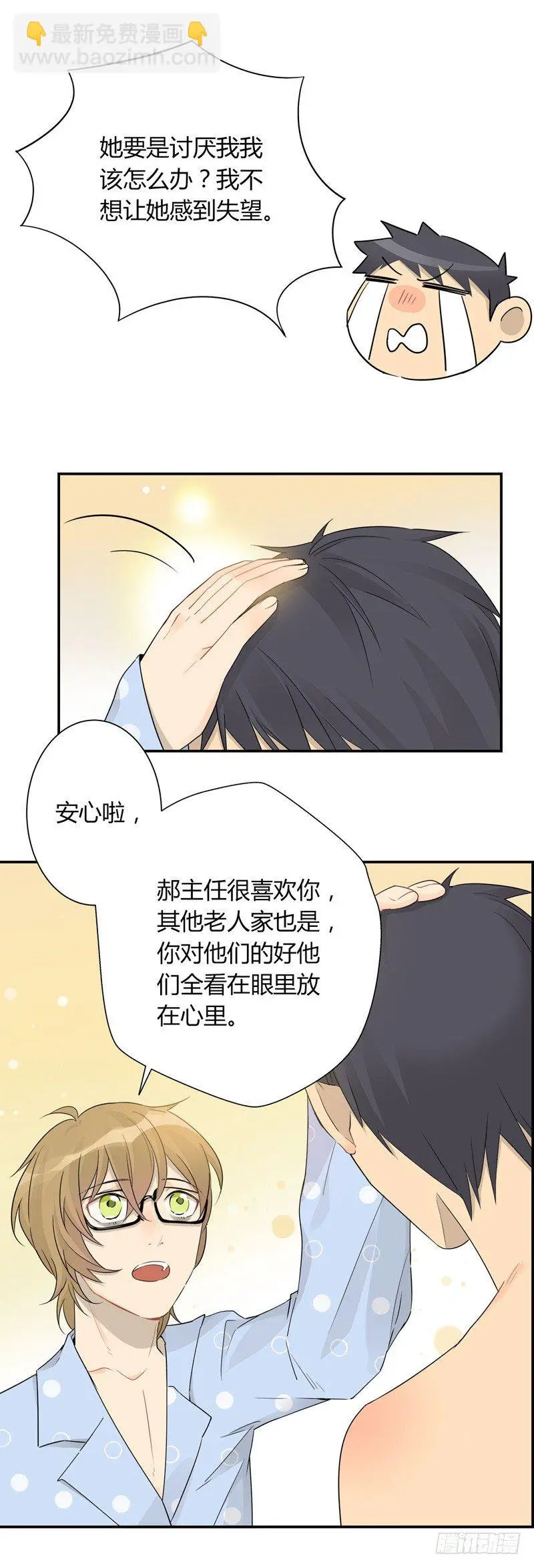 第033话 乐队主唱就是我 第8页