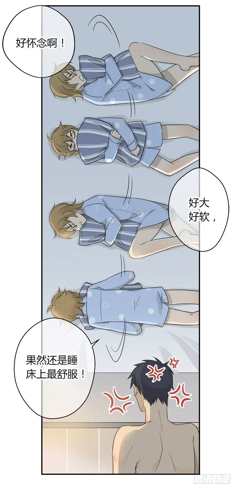 第034话 喜欢你 第3页