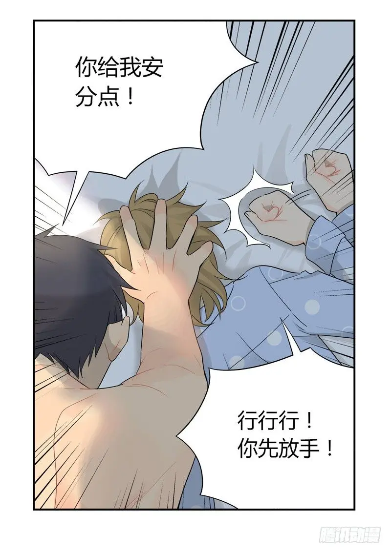 第034话 喜欢你 第4页