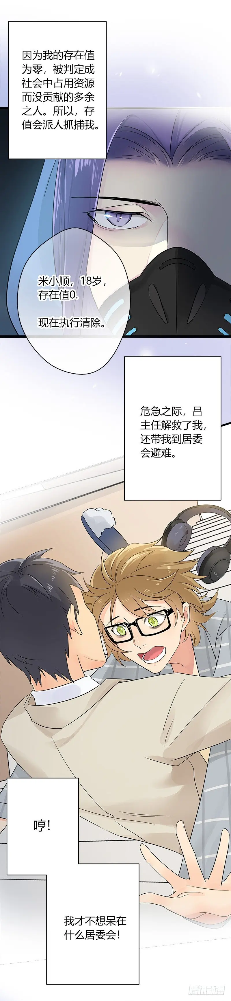 第035话 一反常态吕主任 第7页