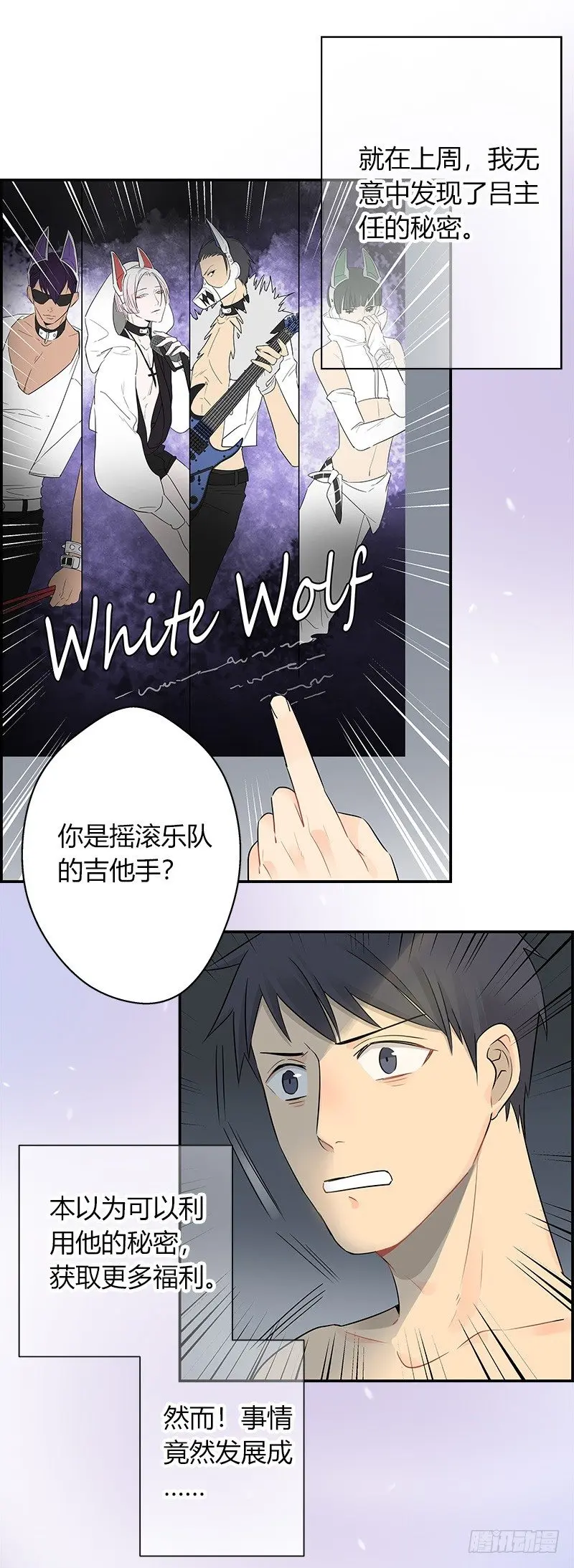 第035话 一反常态吕主任 第9页