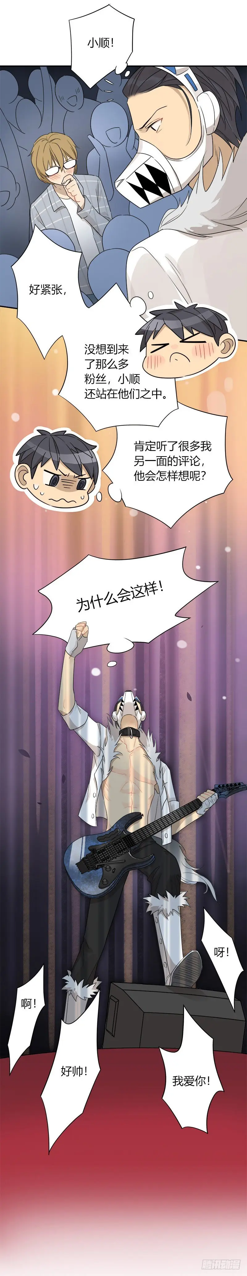 第035话 一反常态吕主任 第11页