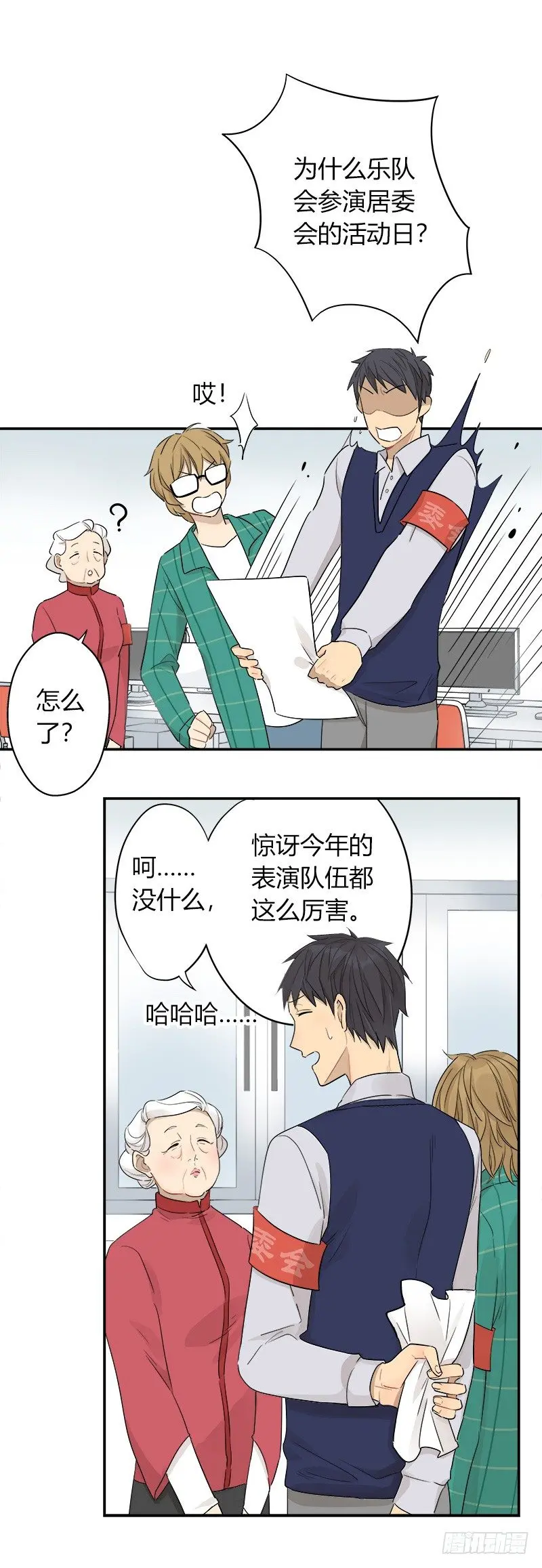 第035话 一反常态吕主任 第13页