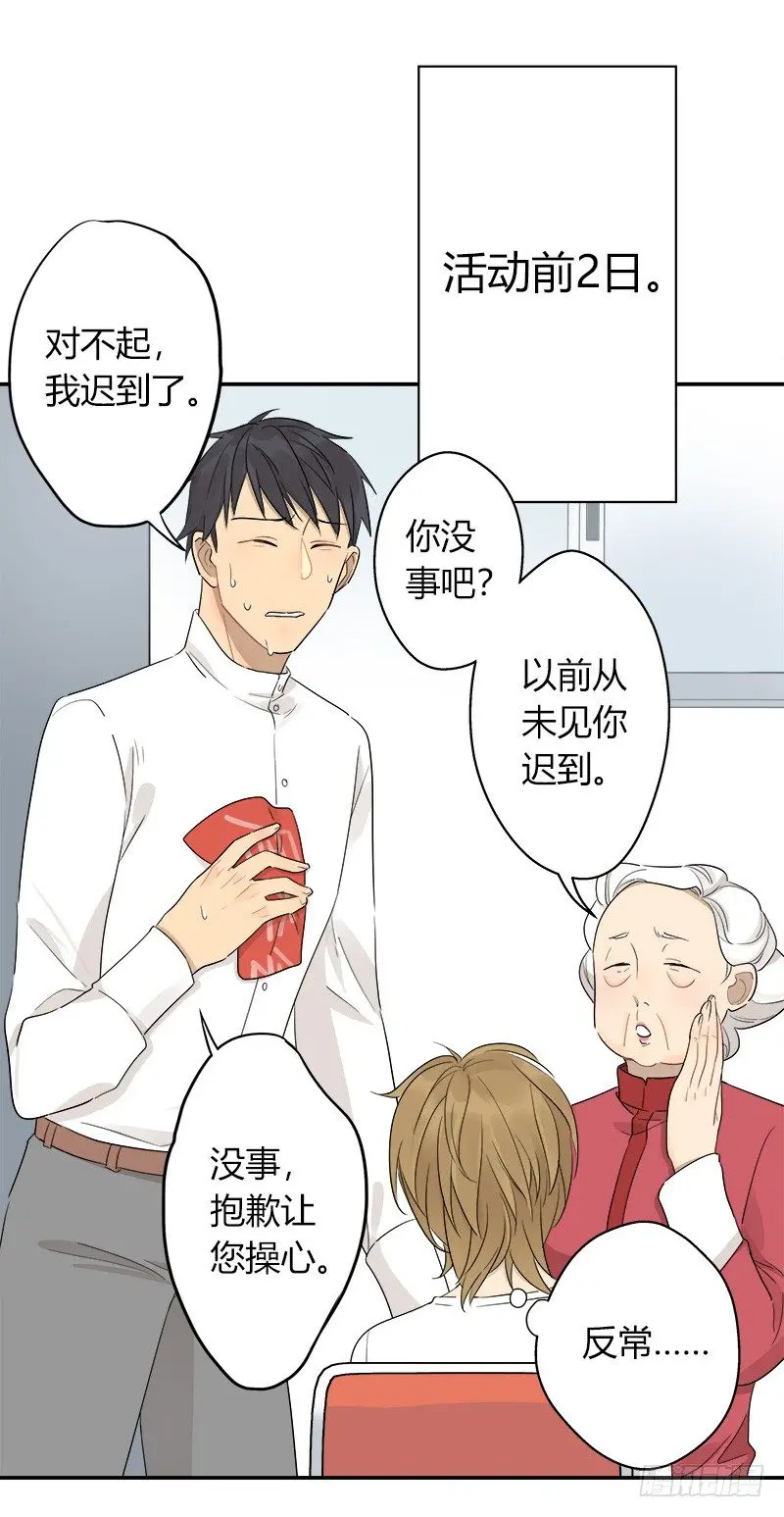 第035话 一反常态吕主任 第16页