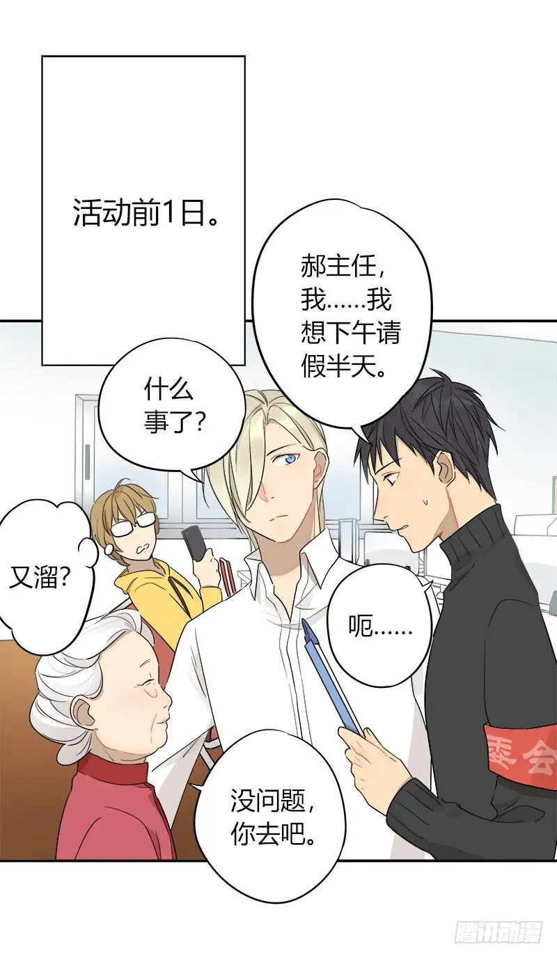 第035话 一反常态吕主任 第17页