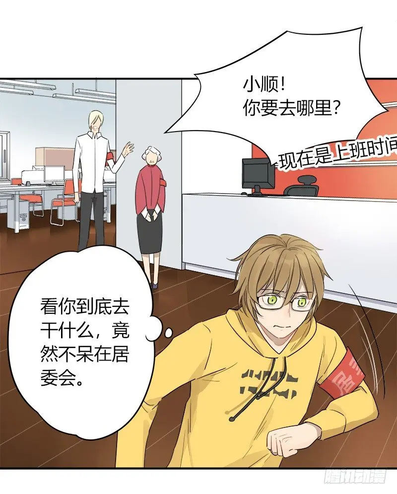 第035话 一反常态吕主任 第19页
