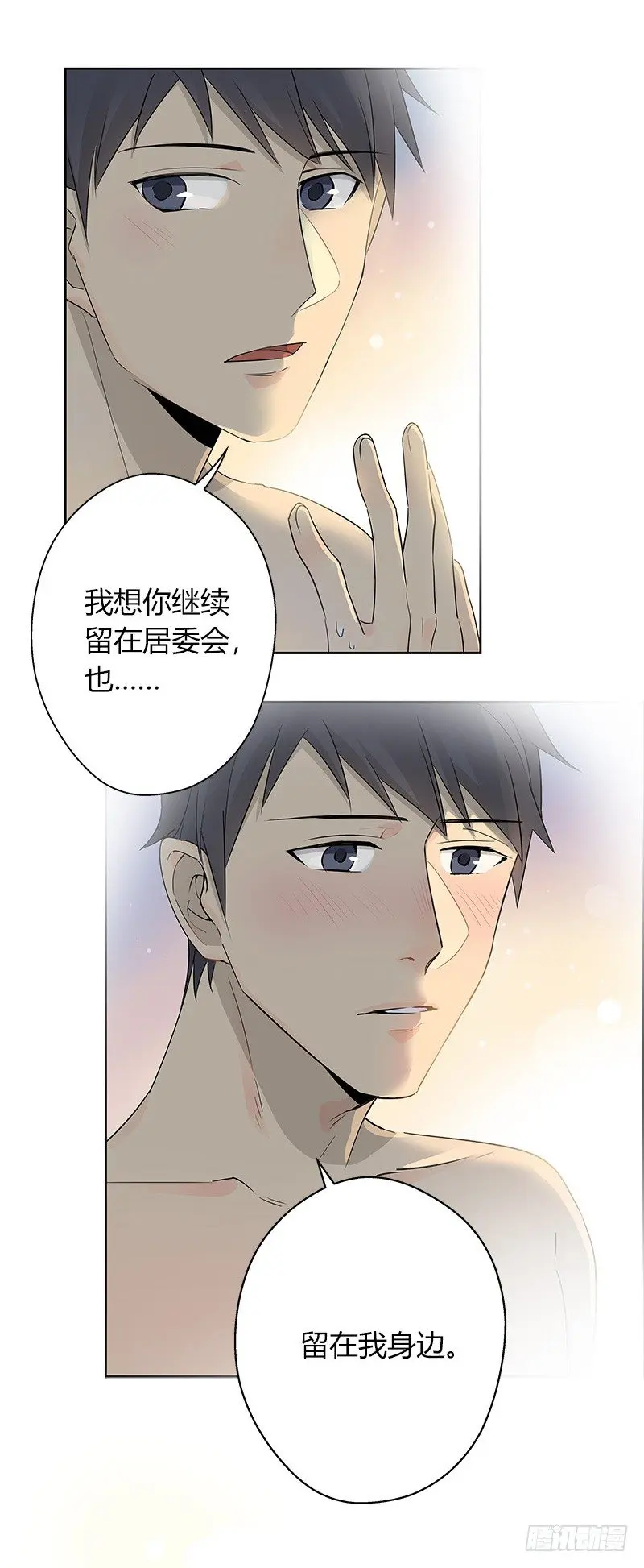 第035话 一反常态吕主任 第21页
