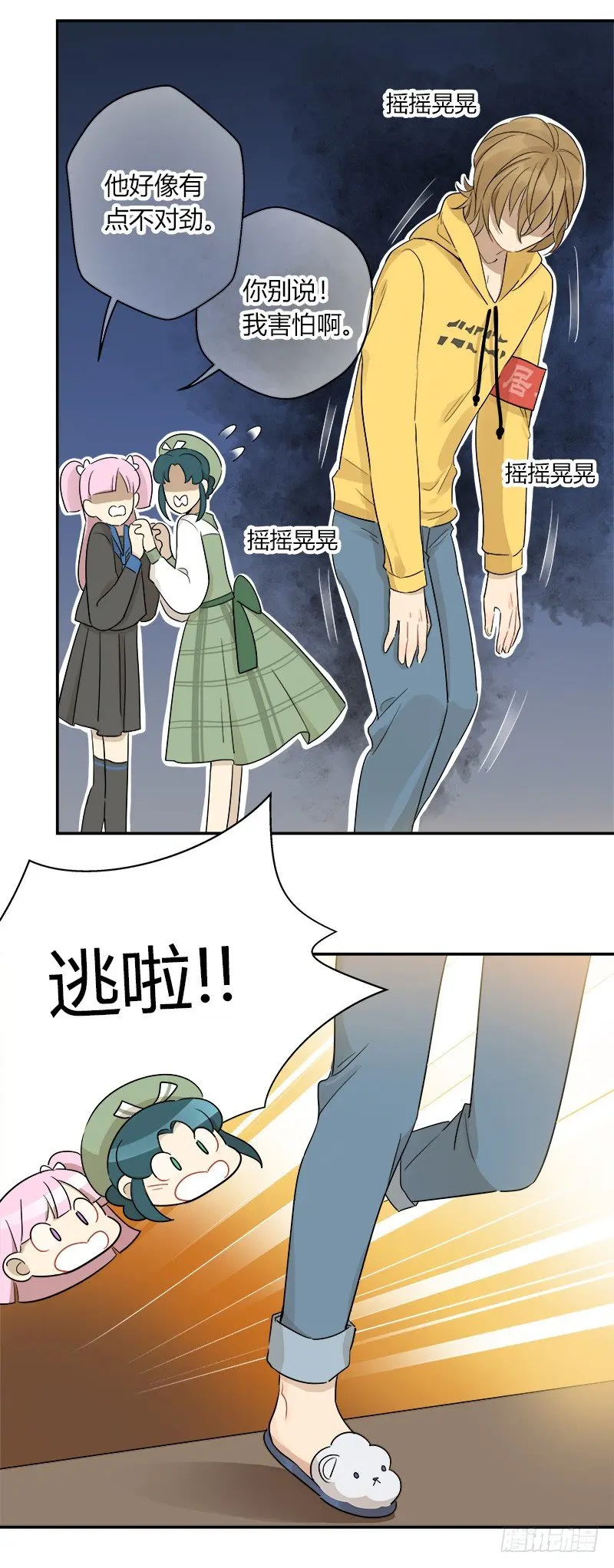 第036话 突如其来的冲击 第19页