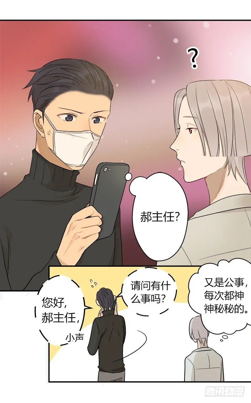 第037话 我一定会找到你 第3页