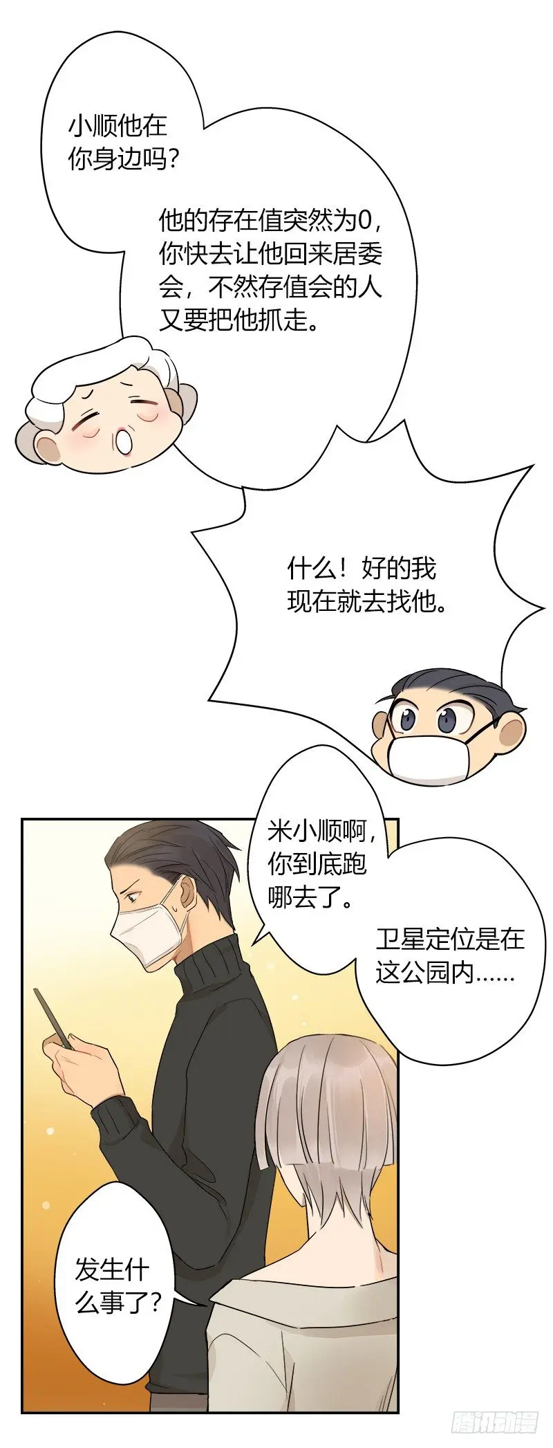 第037话 我一定会找到你 第4页