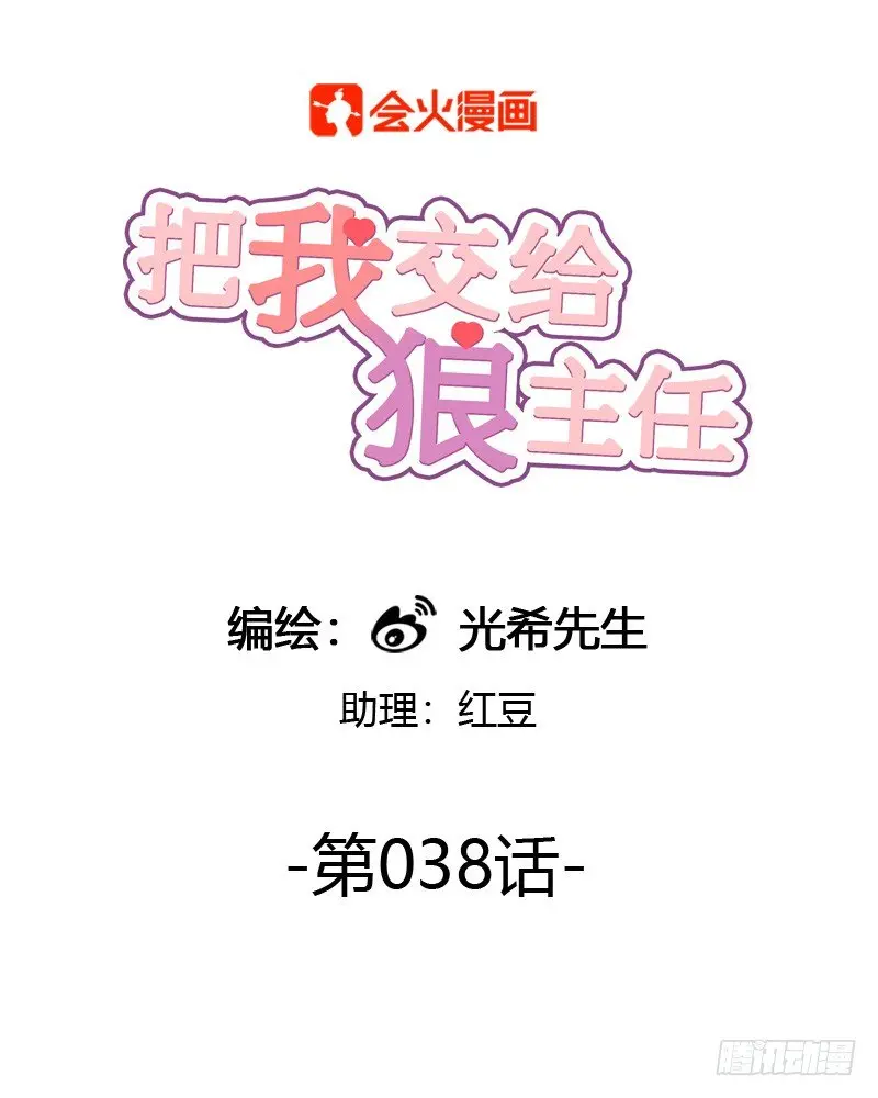 第038话 下次要好好道歉 第2页