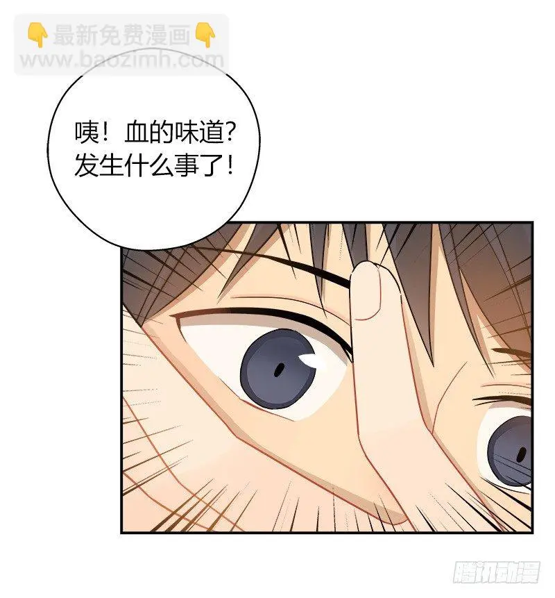 第038话 下次要好好道歉 第4页