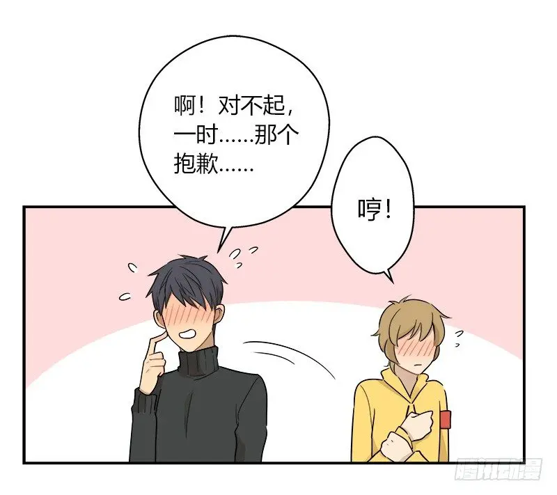 第038话 下次要好好道歉 第6页
