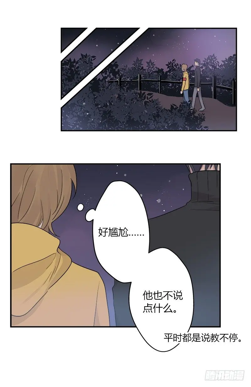 第038话 下次要好好道歉 第8页