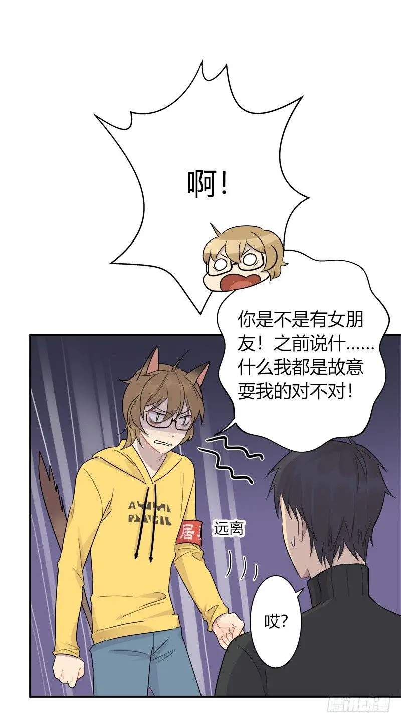 第038话 下次要好好道歉 第9页