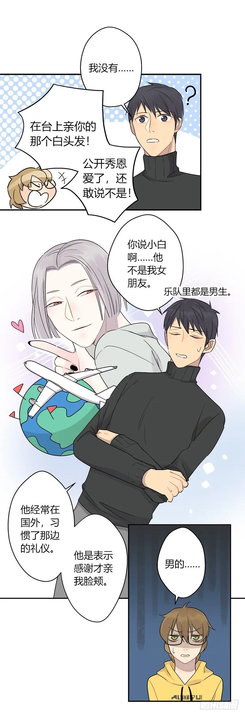 第038话 下次要好好道歉 第10页