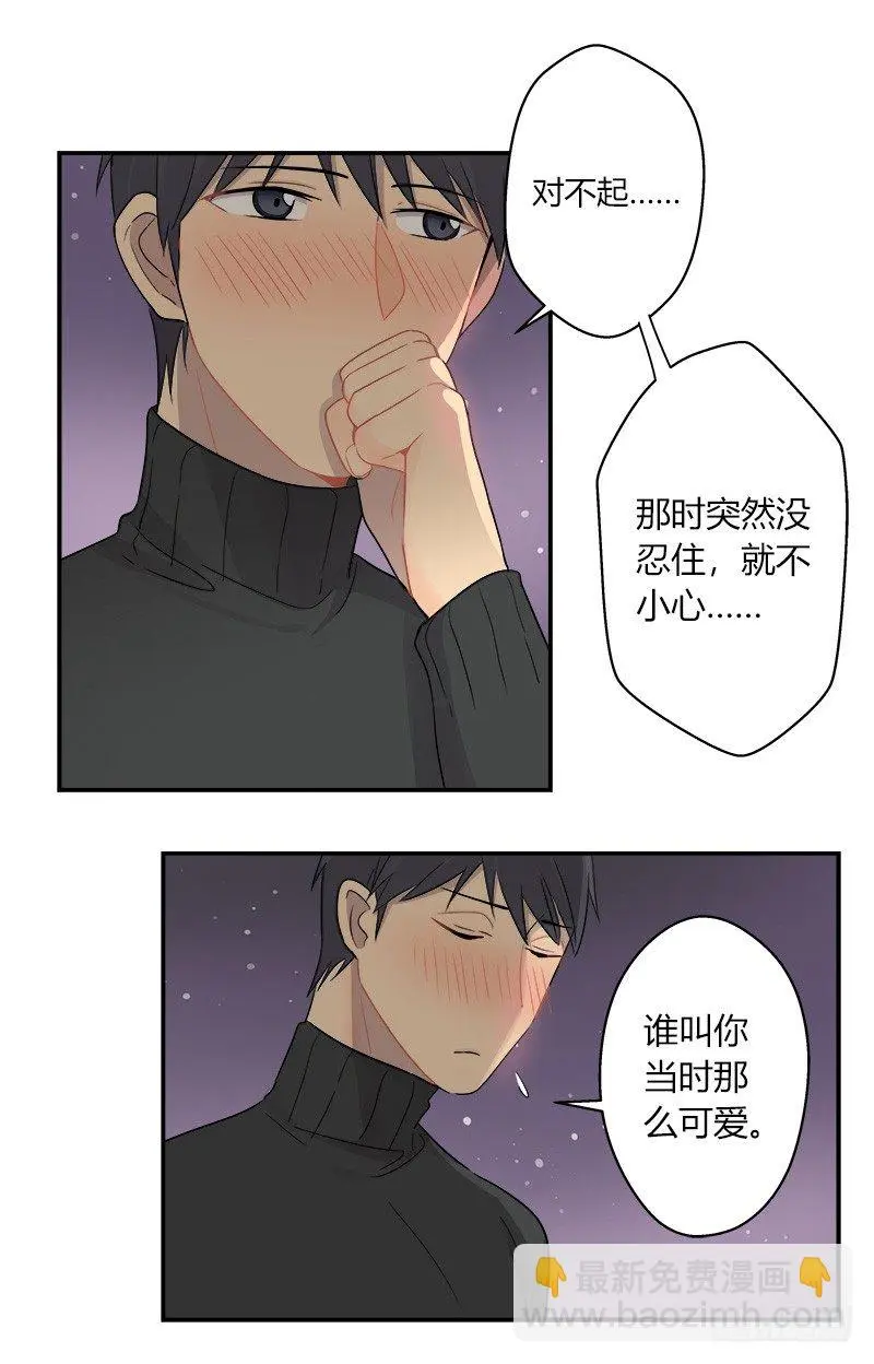 第038话 下次要好好道歉 第14页