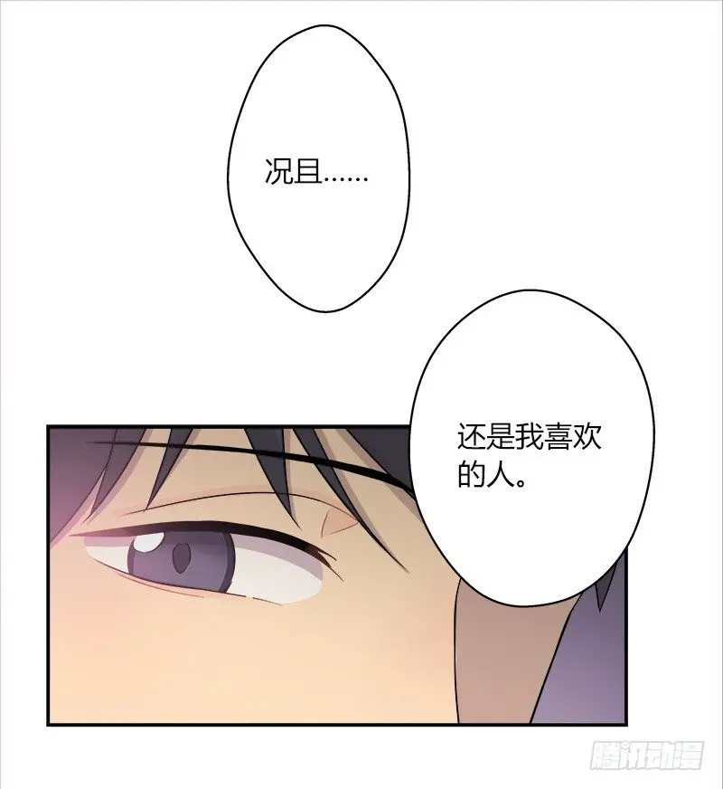 第038话 下次要好好道歉 第15页