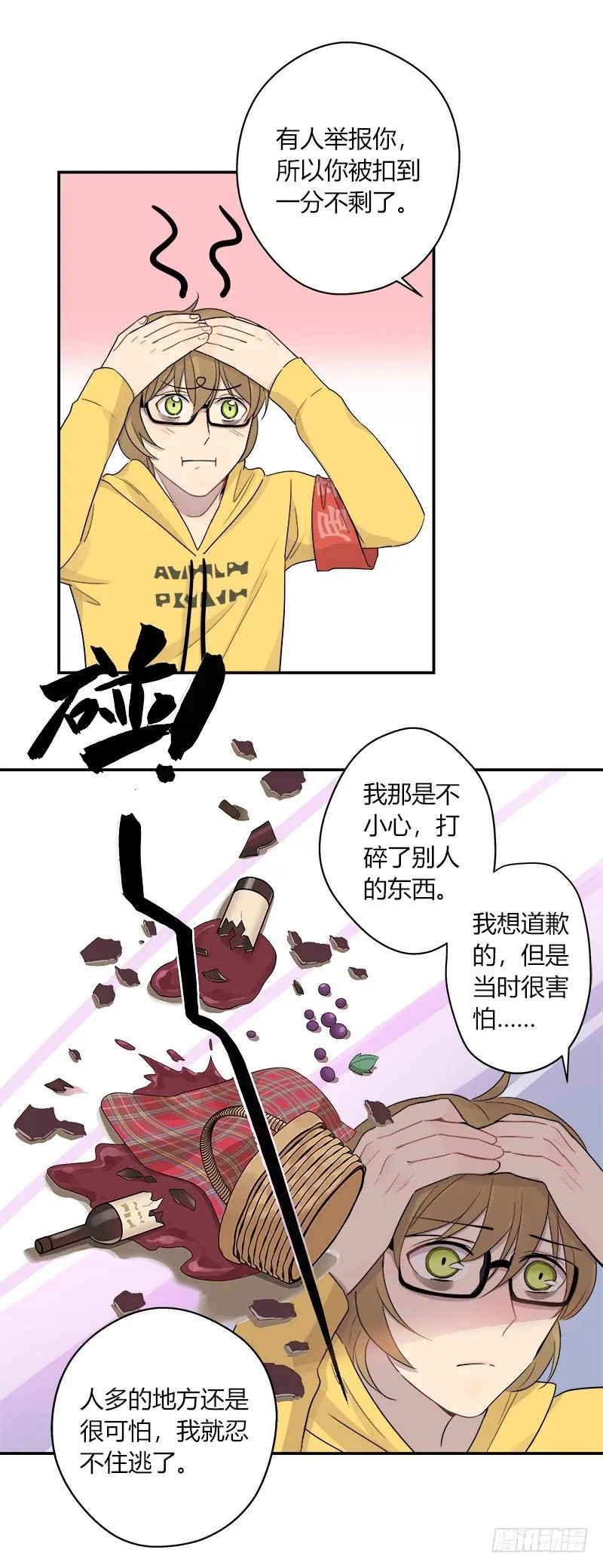 第038话 下次要好好道歉 第18页