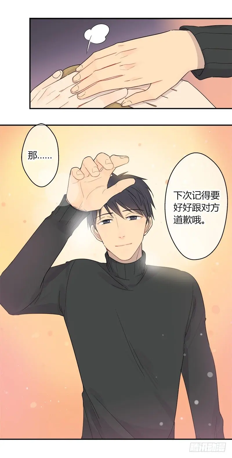 第038话 下次要好好道歉 第19页