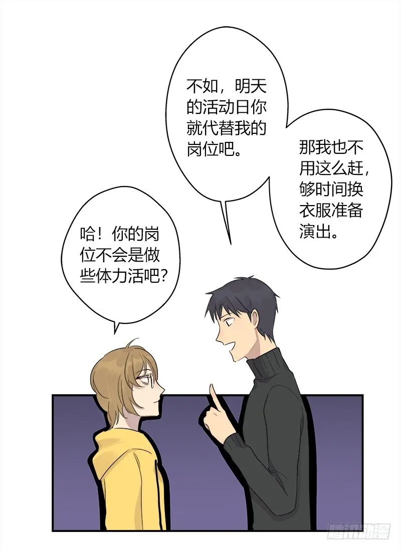 第038话 下次要好好道歉 第21页