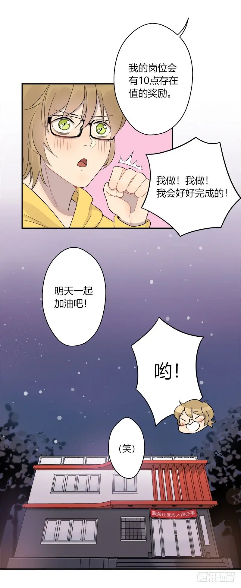第038话 下次要好好道歉 第22页