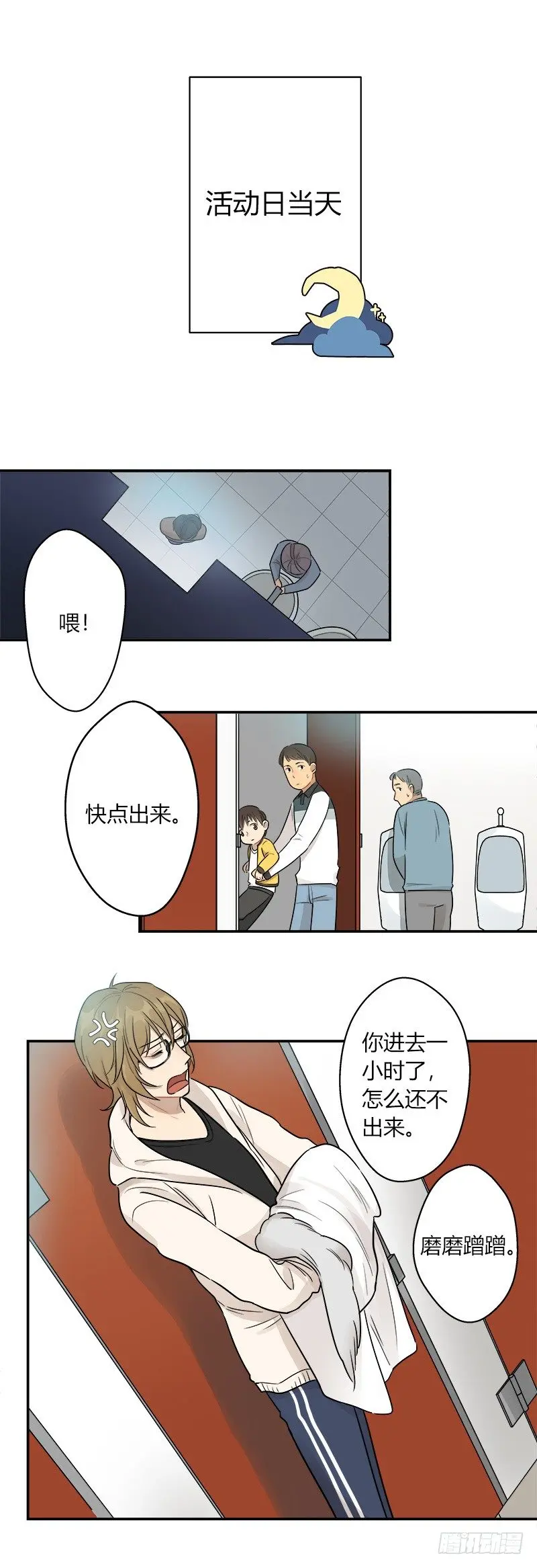 第039话 眼见为实 第2页