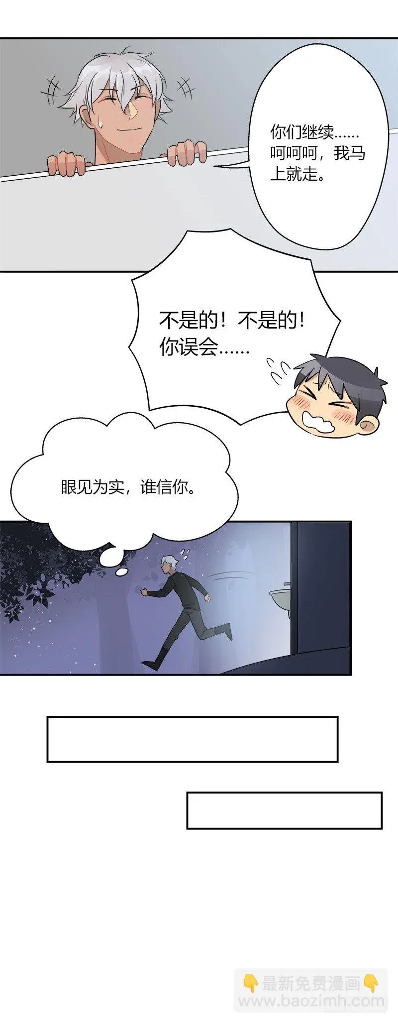 第039话 眼见为实 第11页