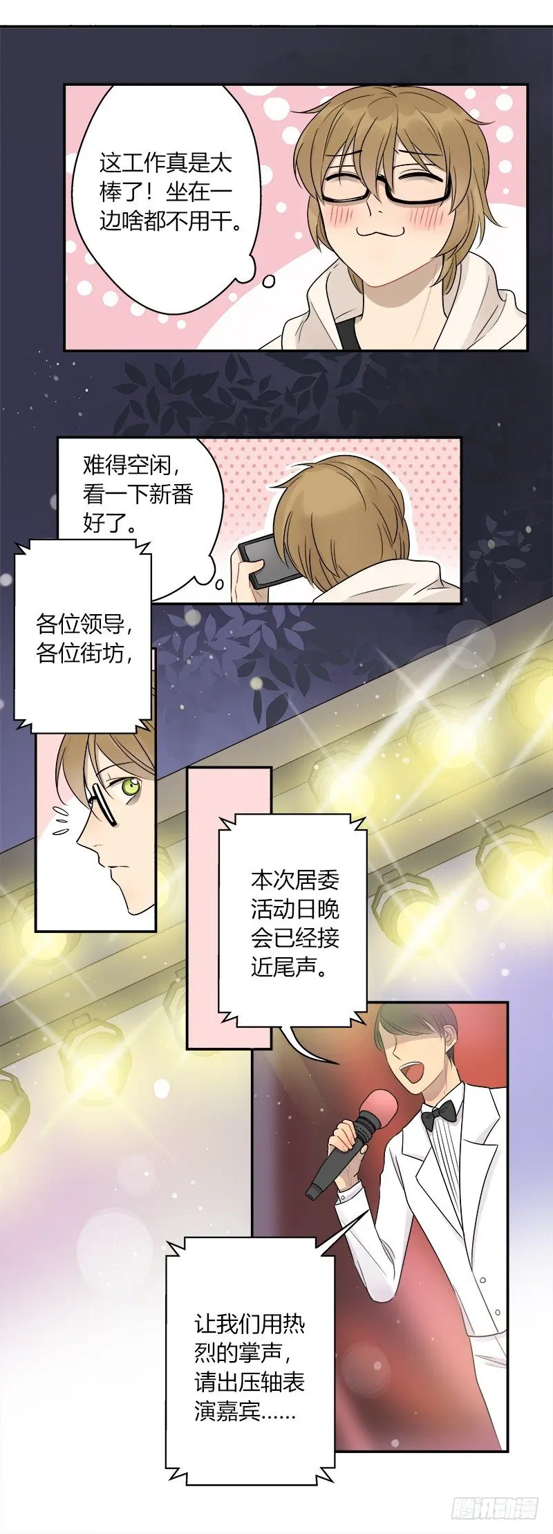 第040话 隆重登场 第9页