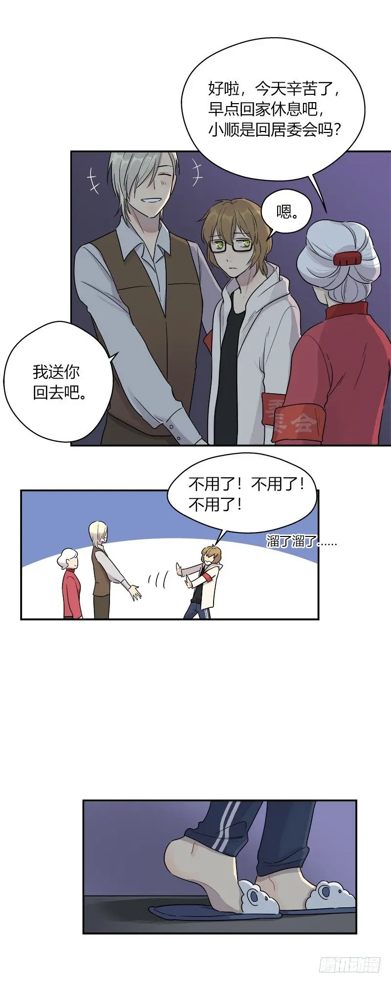 第041话 回家吧 第12页