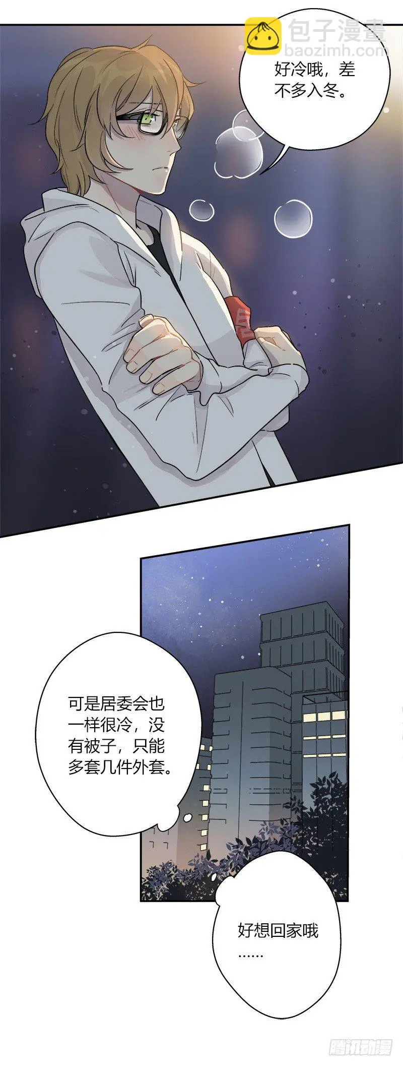 第041话 回家吧 第14页