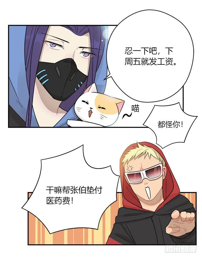 第042话 存值会的良心 第4页