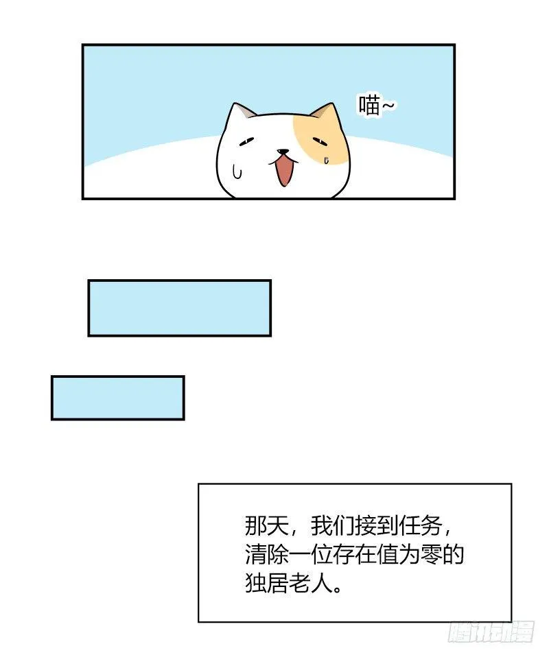 第042话 存值会的良心 第6页