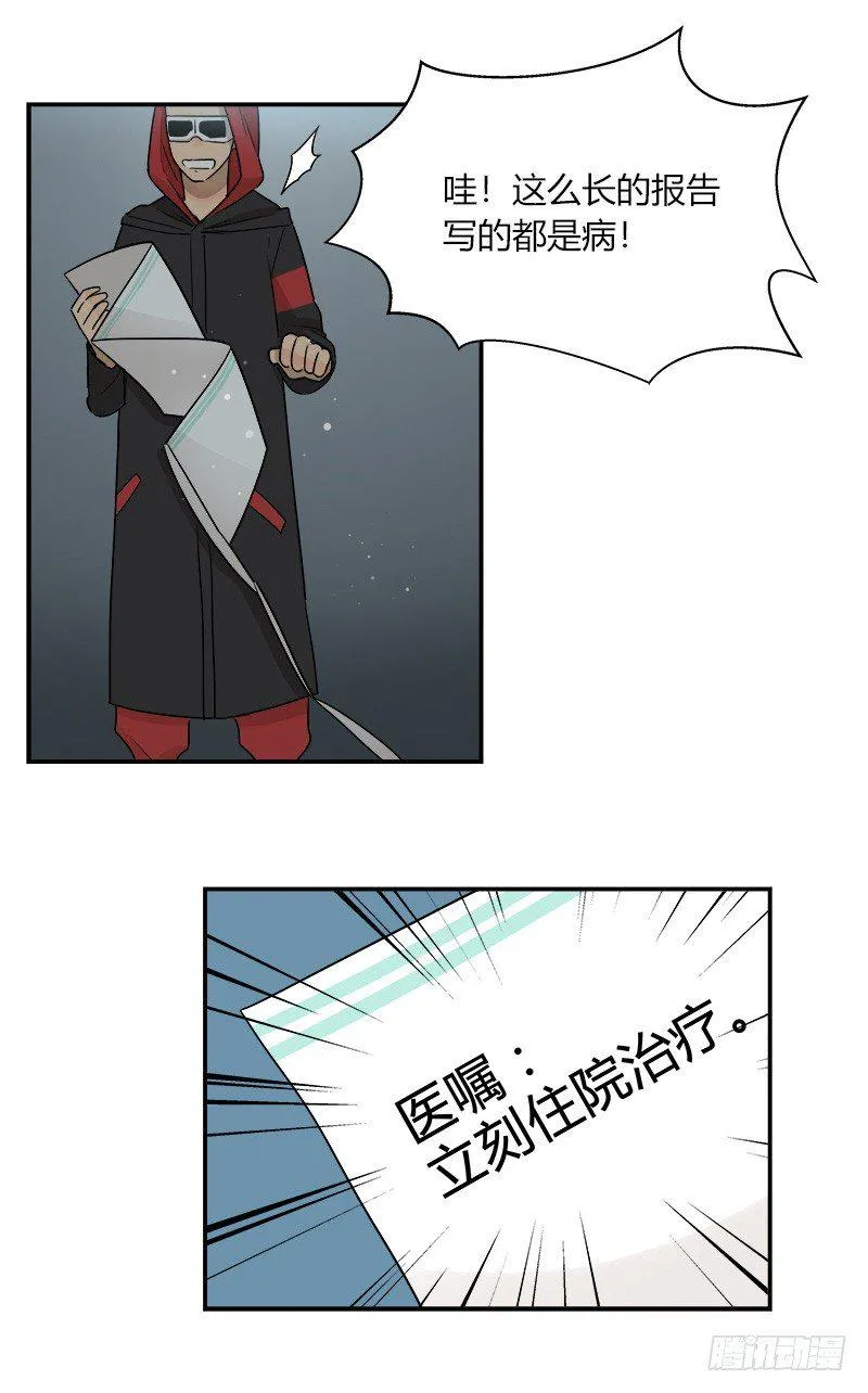 第042话 存值会的良心 第8页