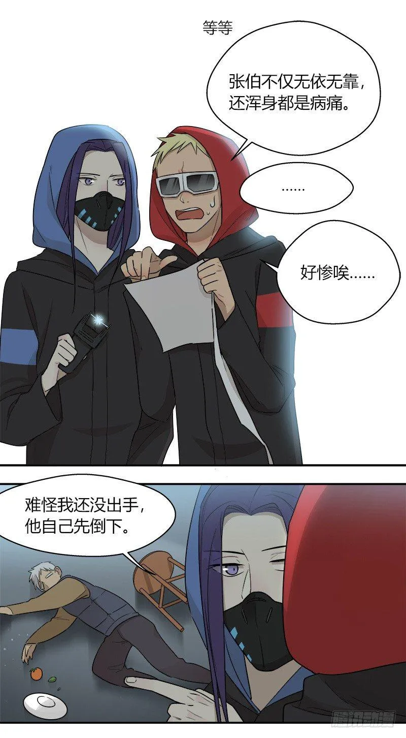 第042话 存值会的良心 第9页