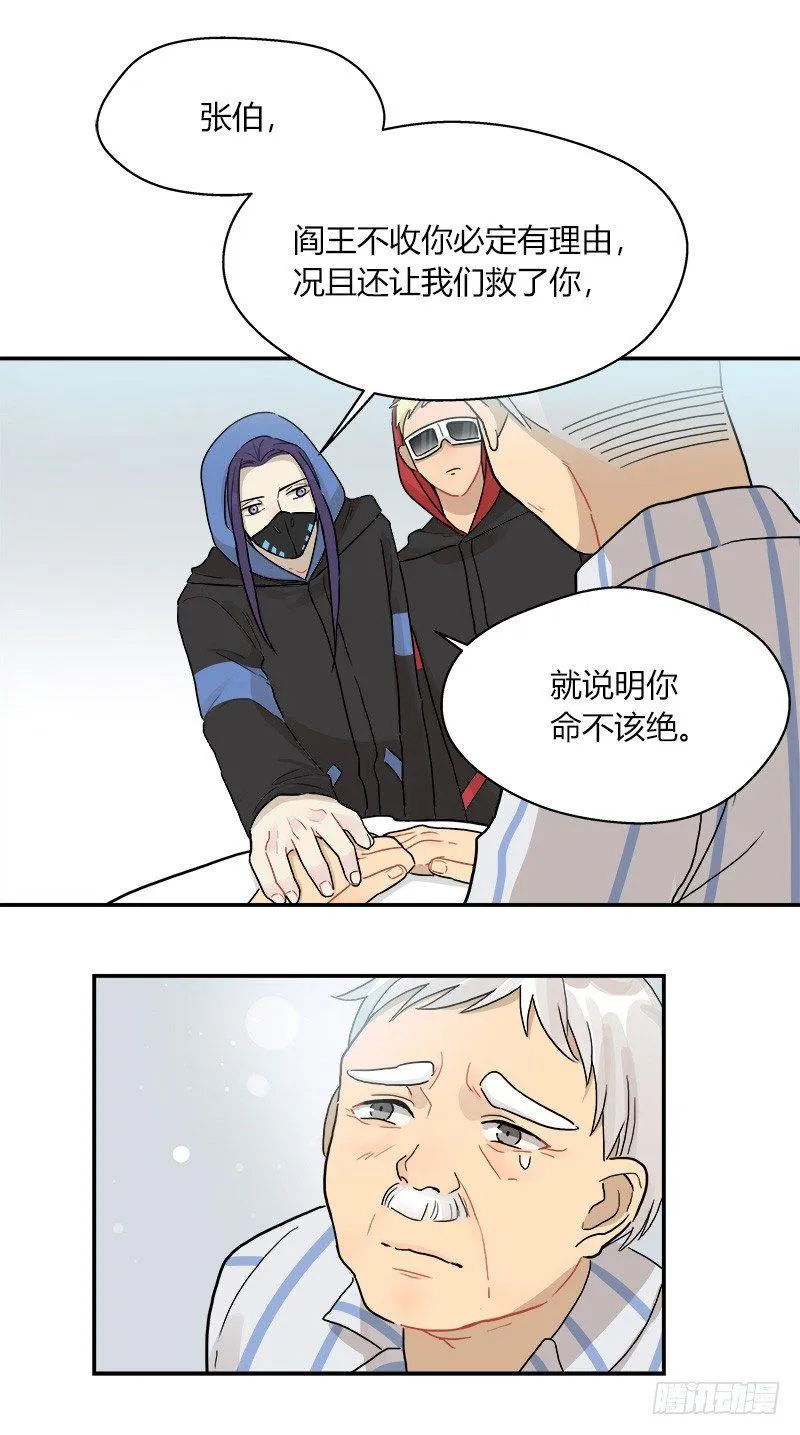 第042话 存值会的良心 第14页