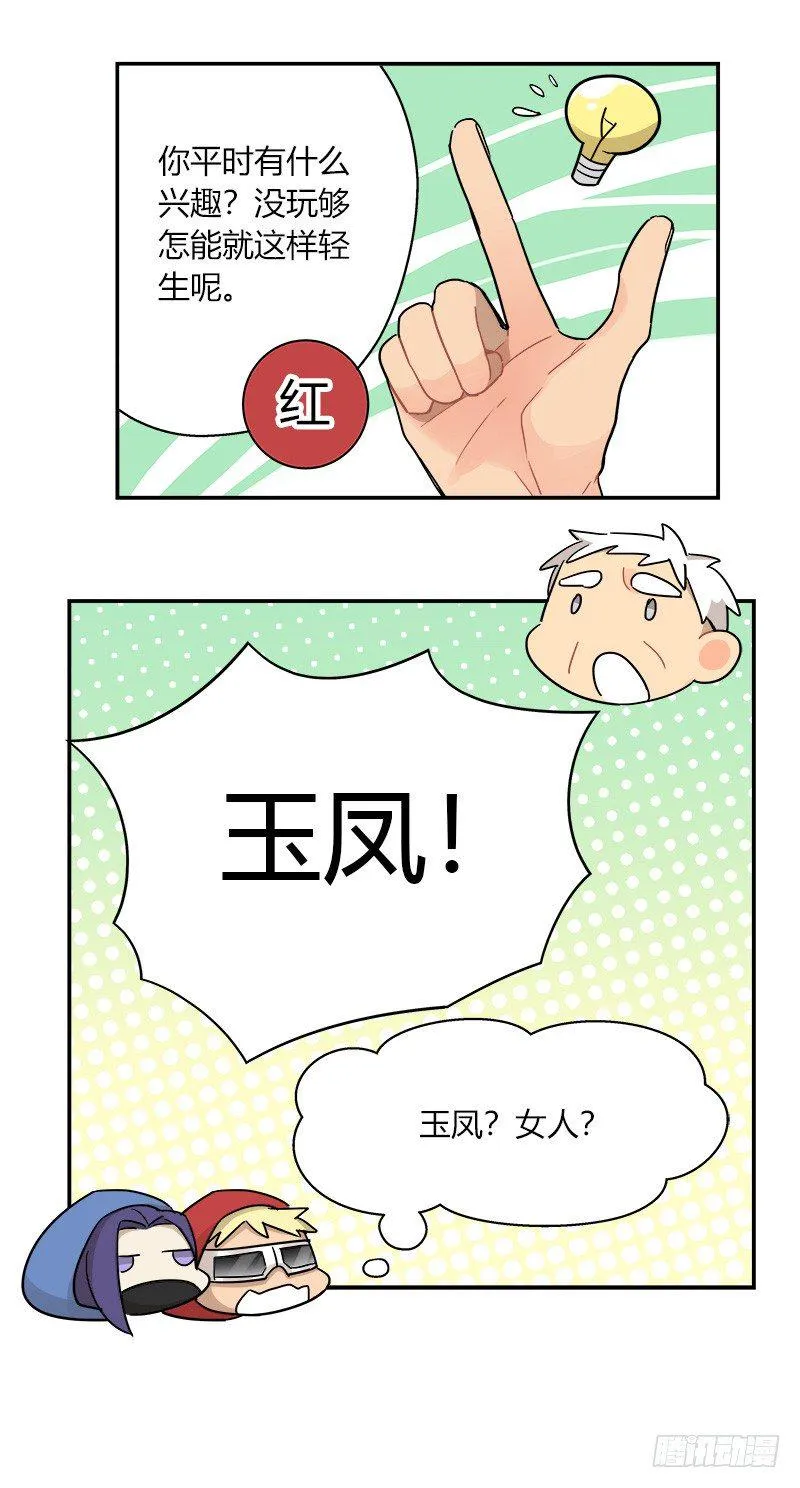第042话 存值会的良心 第16页