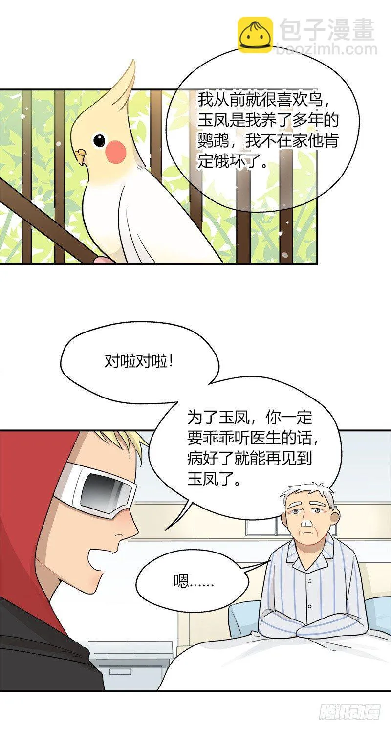 第042话 存值会的良心 第17页