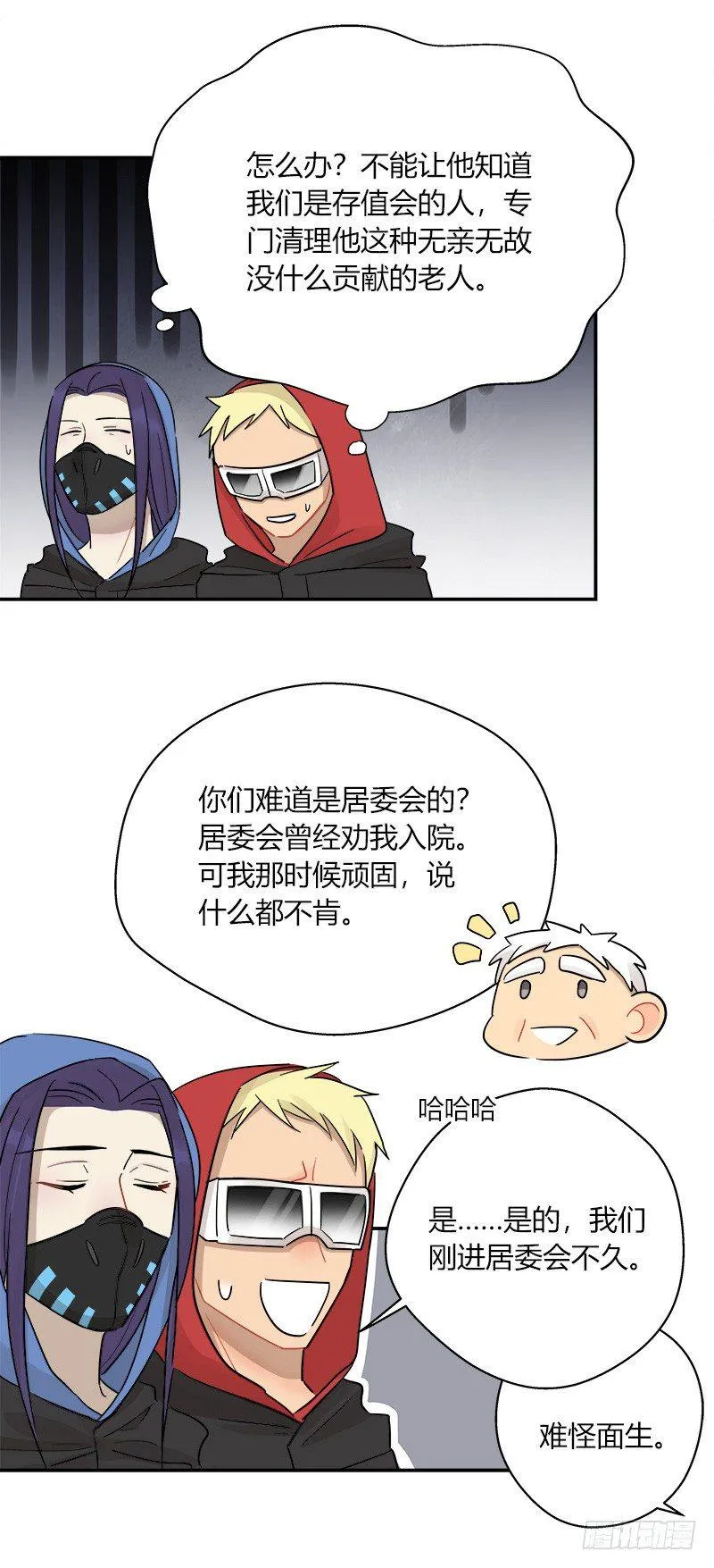 第042话 存值会的良心 第19页